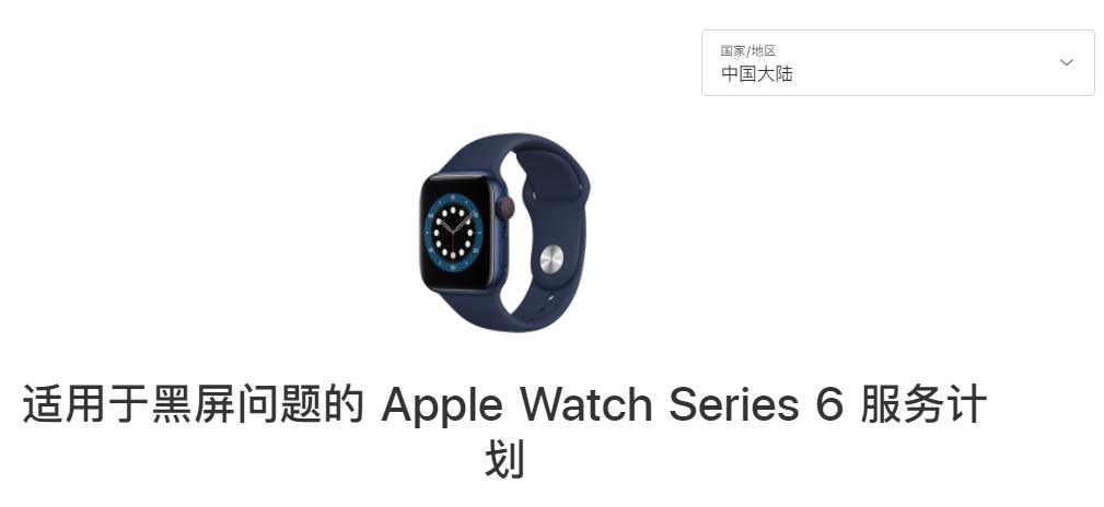 苹果推出Apple Watch「黑屏问题」免费维修方案