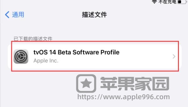 苹果屏蔽更新描述文件下载及安装使用方法