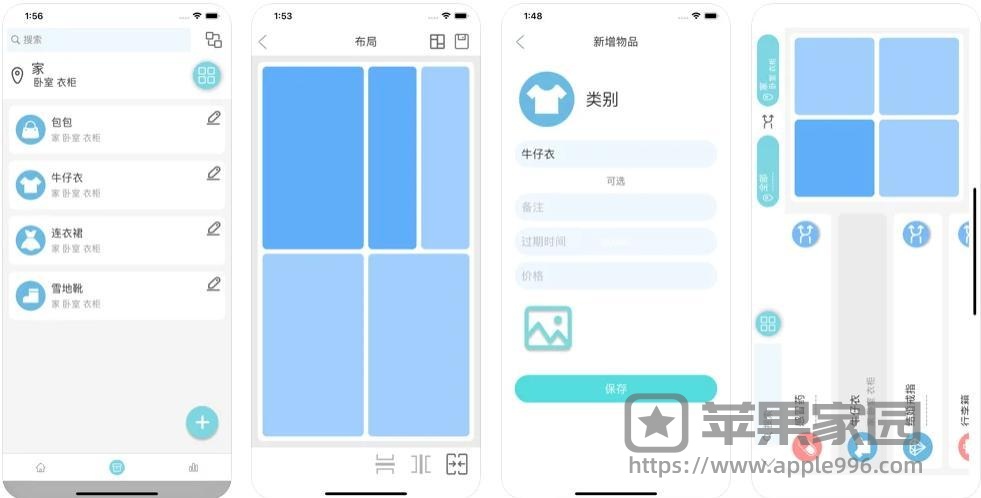 哪里哪里苹果iPhone版 - 物品管理工具