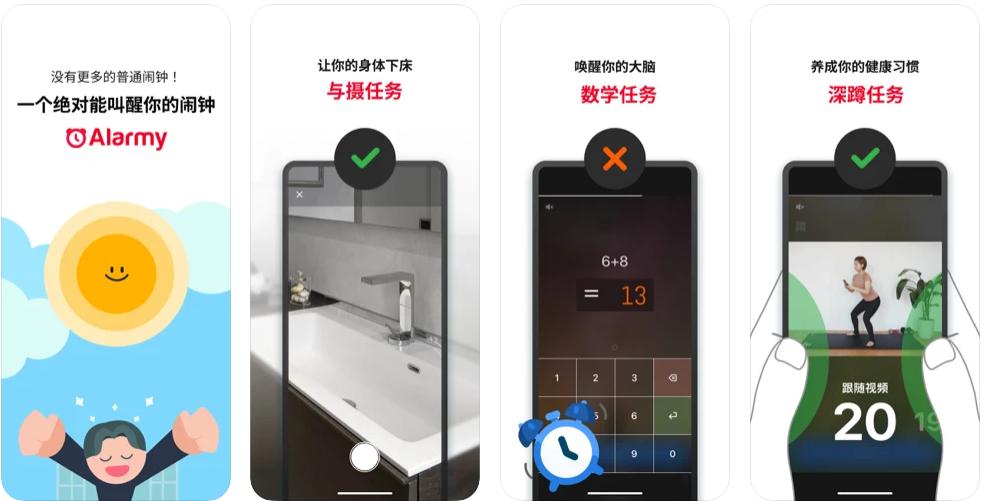使命闹钟 - 苹果iPhone/iPad让你迅速清醒的闹钟软件