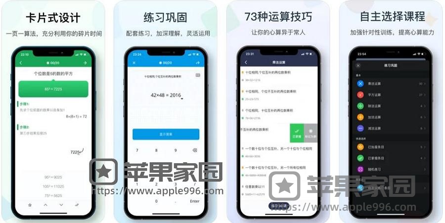 Mencal苹果iOS版 - iPhone/iPad数学心算技巧软件