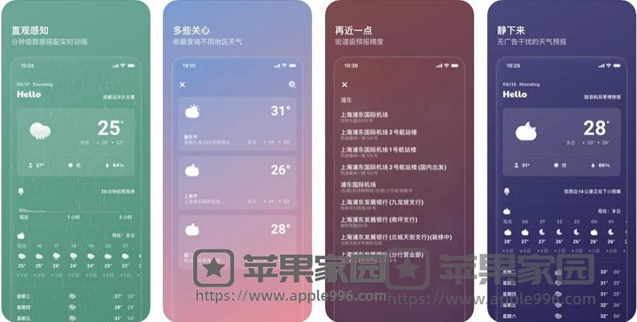 白云天气苹果版 - iPhone/iPad天气预报软件