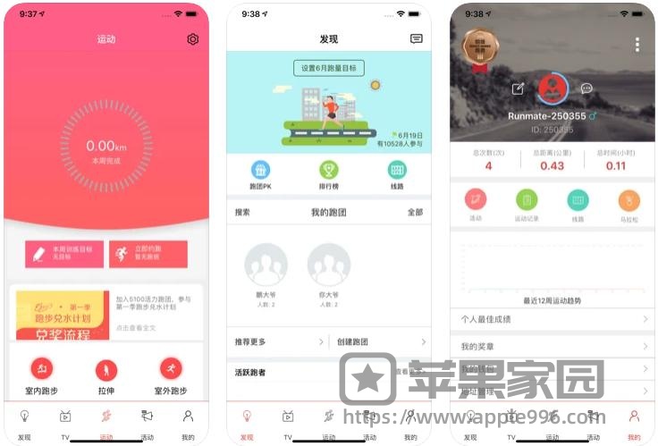 约跑苹果iPhone版 - 自带社交功能的跑步软件