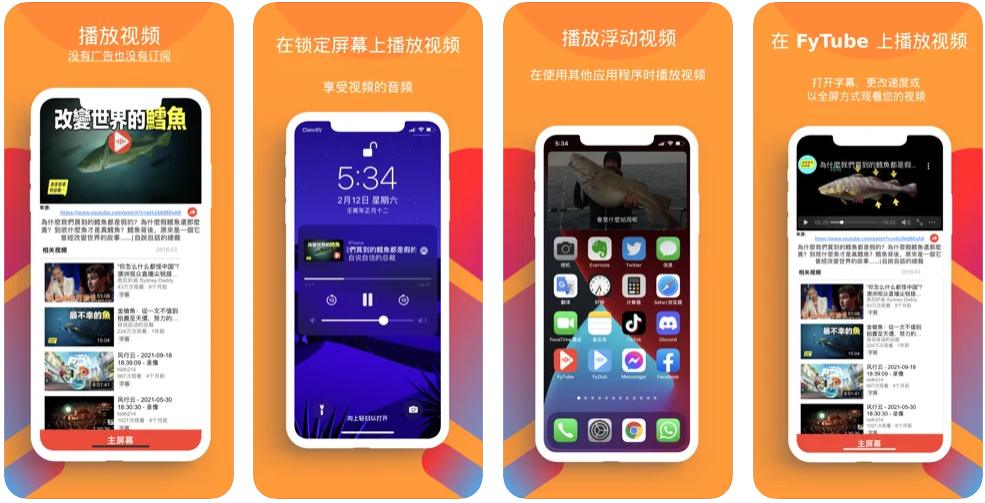 FyTube苹果iPhone版 - 没有广告的YouTube客户端