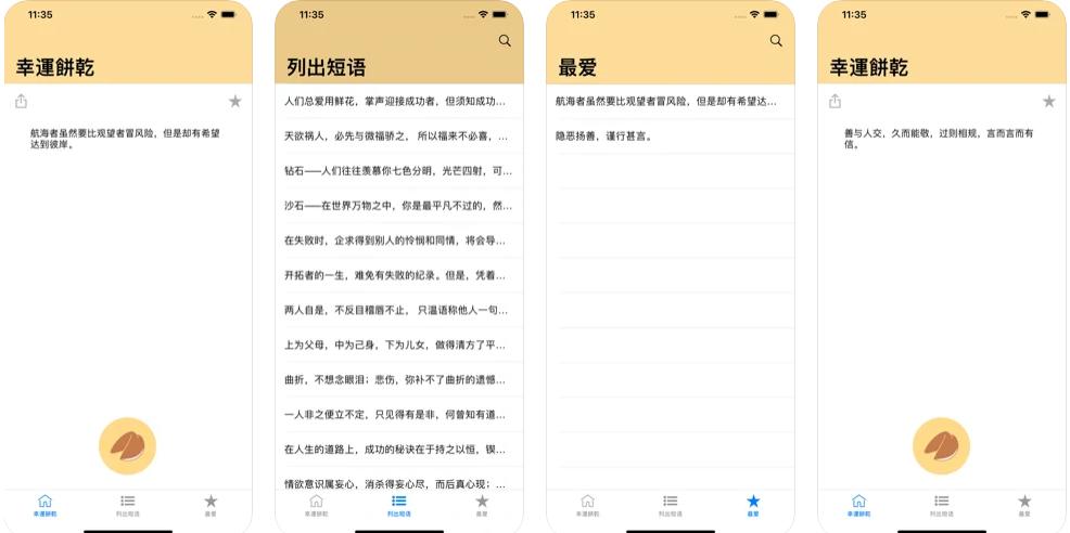 幸運餅乾苹果iOS版- iPhone/iPad名言名句软件