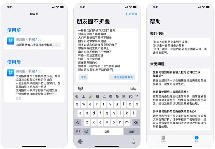 朋友圈不折叠苹果iOS版 - iPhone/iPad朋友圈动态不折叠神器