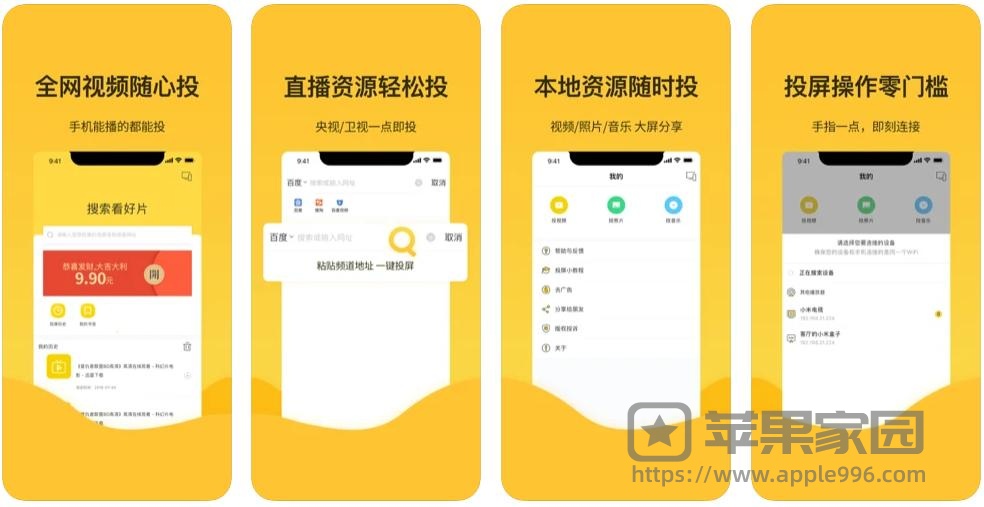 快点投屏苹果手机版 - 手机投屏到电视的软件
