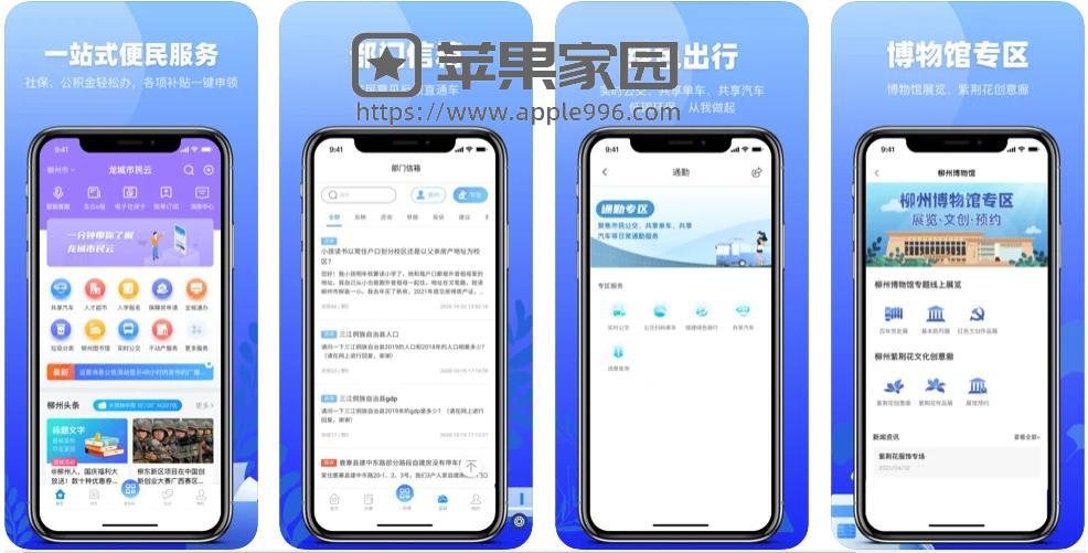 龙城市民云最新苹果iPhone版 - 柳州政府市级服务APP
