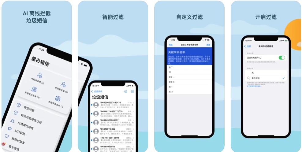 黑白短信苹果iPhone版 - 苹果手机屏蔽垃圾短信软件