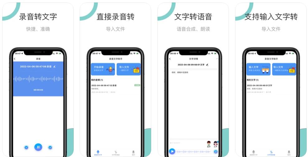 语音文字助手苹果iPhone版 - 苹果手机录音转文字及文字转语音软件