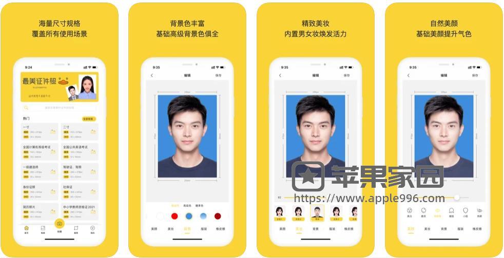 最美证件照鸭 - 苹果iPhone手机拍证件照app