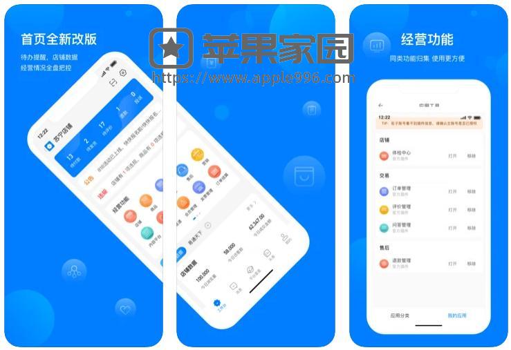 苹果iPhone/iPad苏宁云台客户端 - 苏宁商家版iOS版