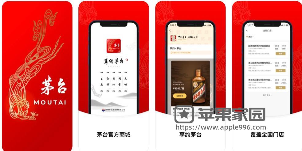 i茅台苹果iPhone手机版 - 苹果手机抢茅台利器