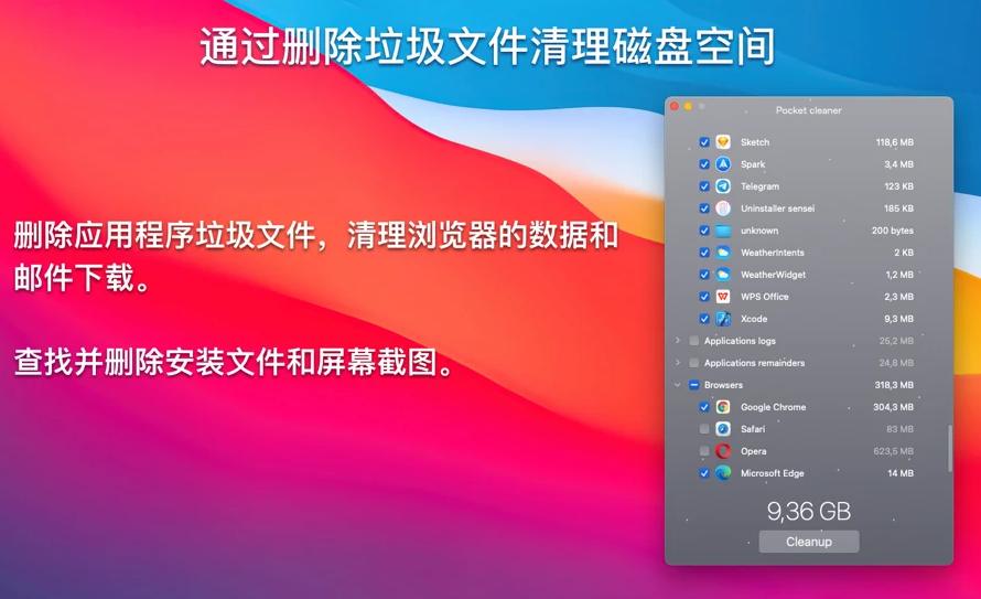 口袋清理 (Pocket cleaner Pro) - Mac垃圾清理软件