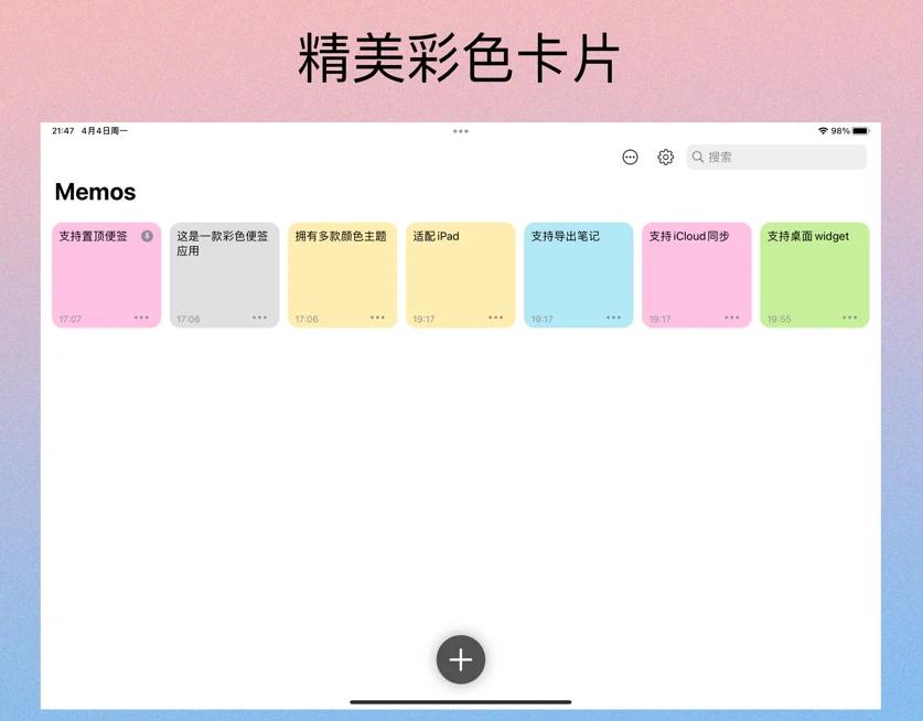 彩色便签苹果iOS版 - iPhone/iPad便签软件