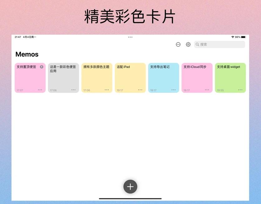 彩色便签苹果iOS版 - iPhone/iPad便签软件