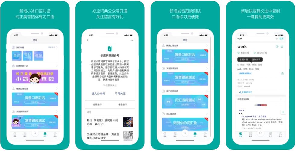 微软必应词典iPhone版 - 苹果手机版必应词典