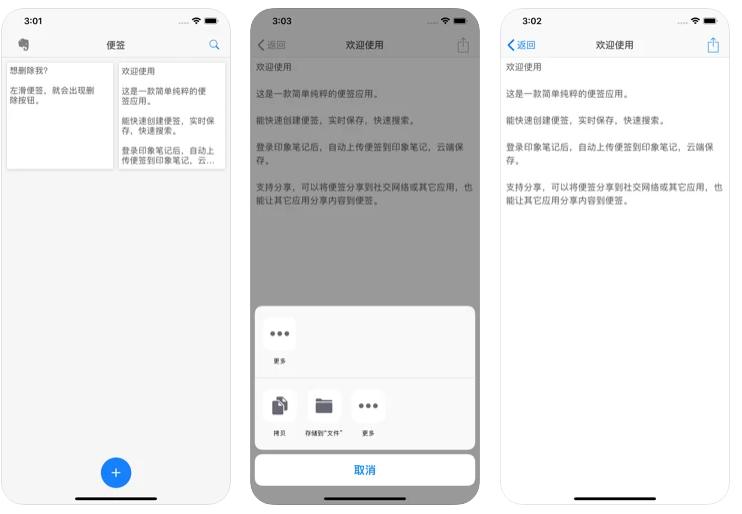 易便签 for 印象笔记苹果iOS版 - iPhone/iPad印象笔记便签软件