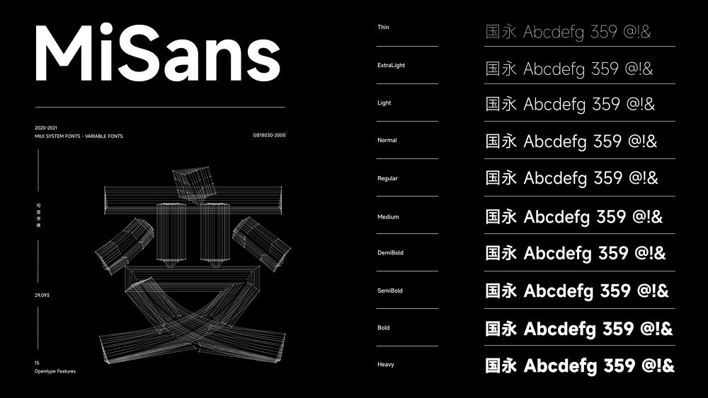 小米出品的MiSans字体 - 免费可商用