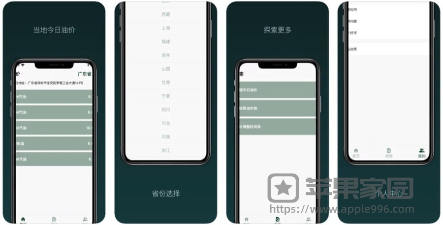 油谷iOS版 - 苹果油价查询软件