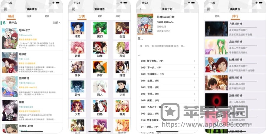 天下漫画苹果iPhone版 - 热门漫画阅读软件