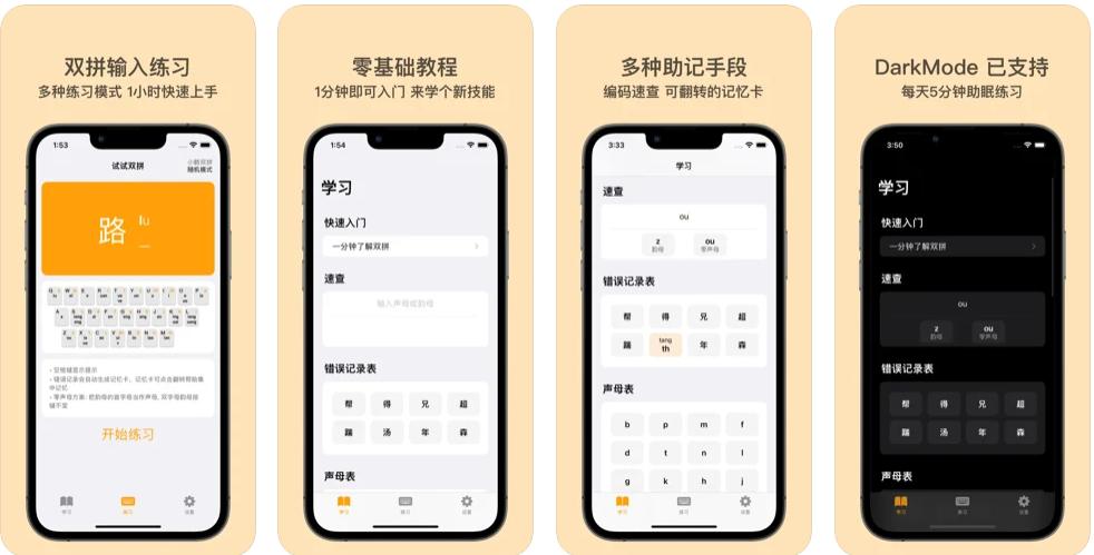 试试双拼苹果iOS版 - 苹果iPhone/iPad双拼输入法练习软件