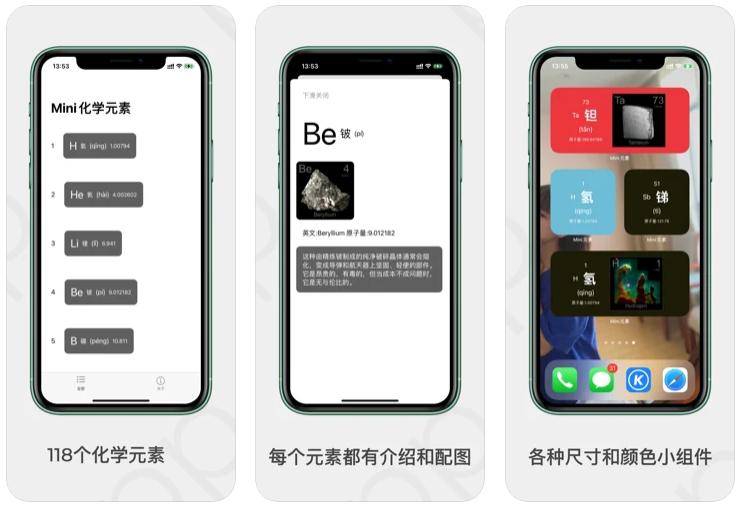 Mini化学元素周期表苹果iOS版 - iPhone/iPad元素周期表软件