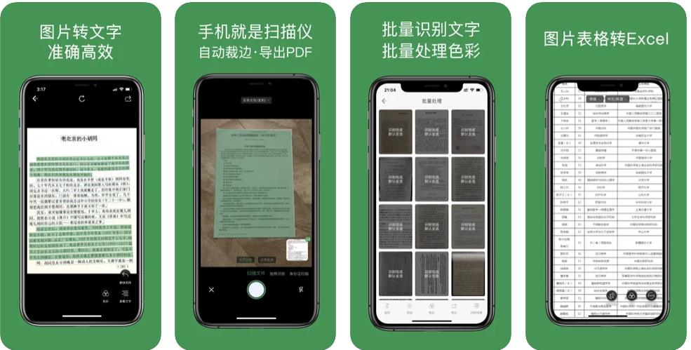 白描苹果iOS版(iPhone/iPad文字OCR识别与文件扫描软件)