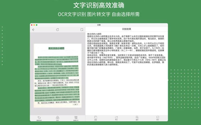 白描 for Mac(Mac文字OCR识别及文件扫描软件)