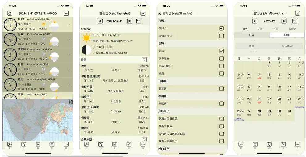 时钟历书苹果iOS版 - iPhone/iPad时区对照和日历对比软件