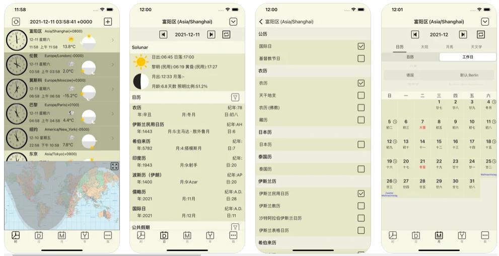 时钟历书苹果iOS版 - iPhone/iPad时区对照和日历对比软件