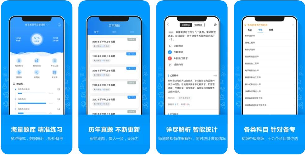 软考通苹果iPhone版(苹果手机软考真题软件)