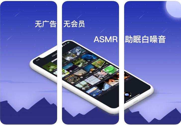 助眠苹果iPhone版(苹果手机正念白噪音软件)