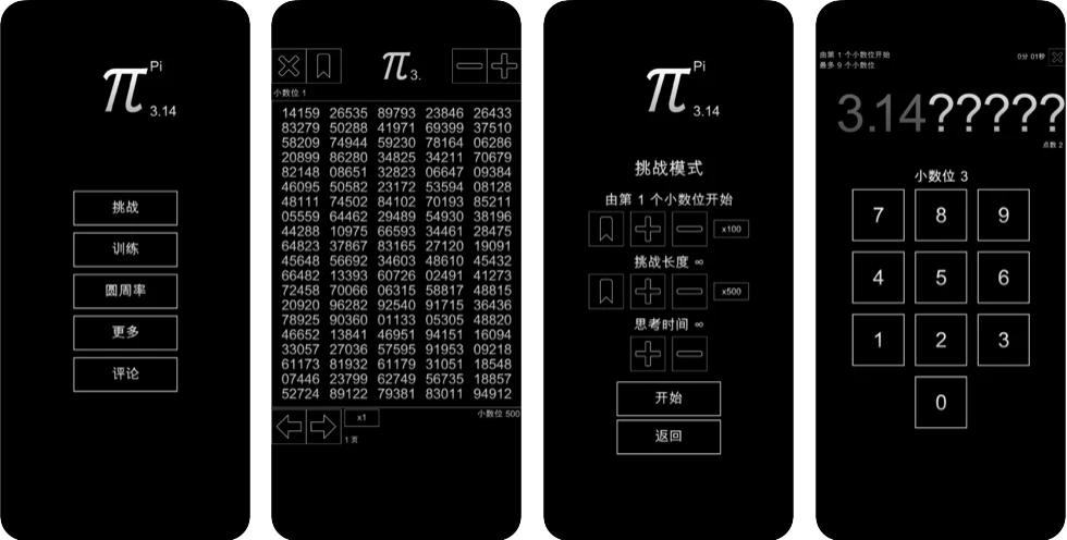 记住圆周率 - 3.14π苹果iOS版(iPhone/iPad数字记忆游戏)