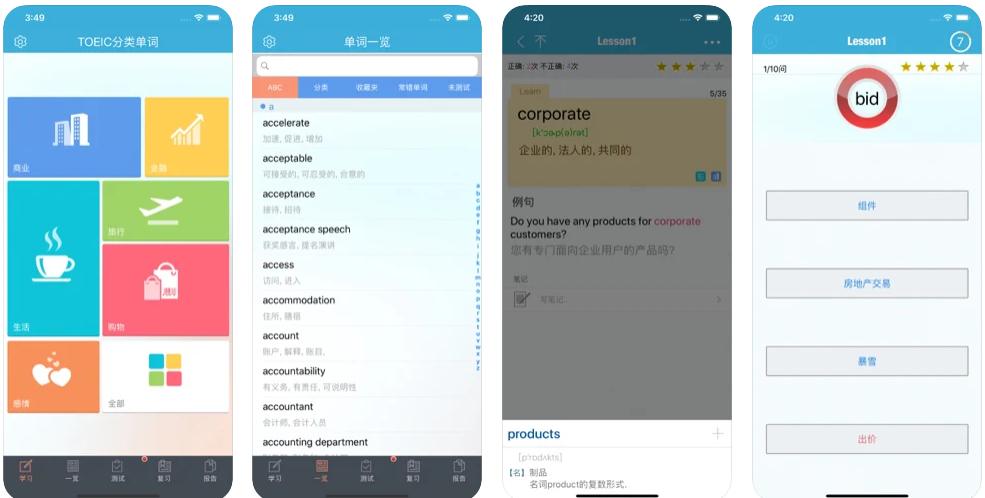 TOEIC分类英语苹果iOS版(iPhone/iPad英语单词学习软件)