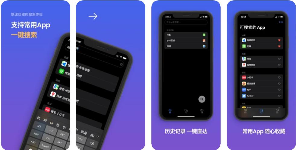 OneSearch苹果iPhone版(苹果手机快捷搜索常用App的软件)