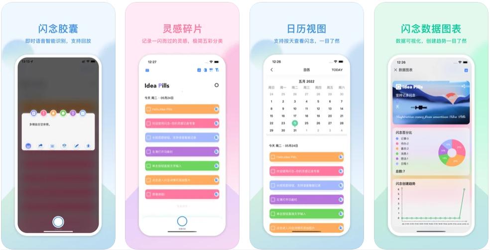 闪念苹果iOS版(iPhone/iPad待办事项清单软件)