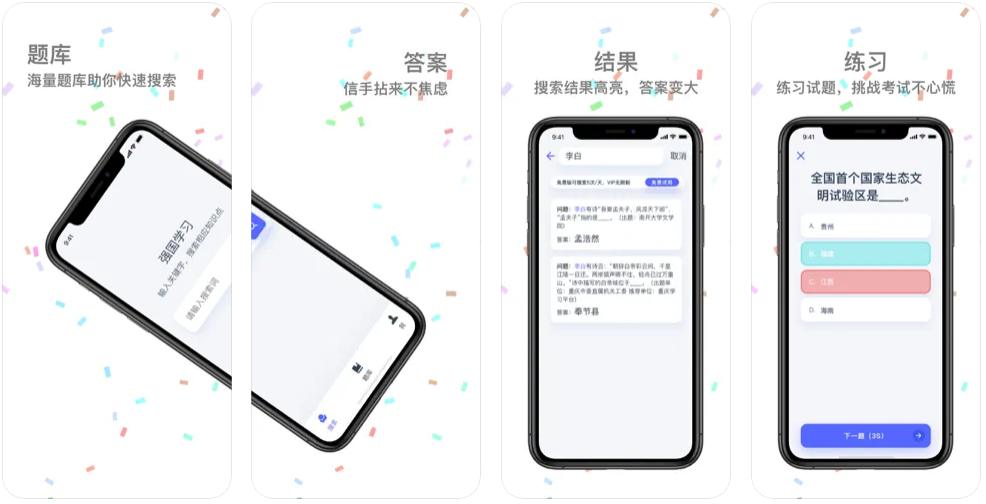 强国答题苹果iOS版(iPhone/iPad学习强国题库训练软件)