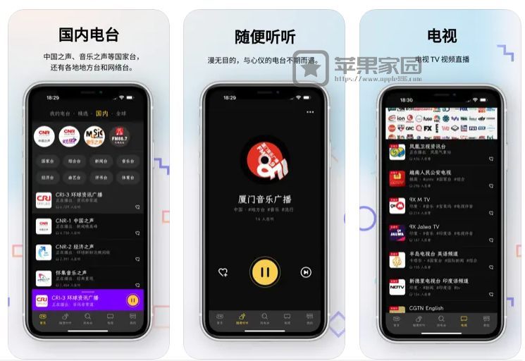 万能收音机_苹果iPhone听收音机的软件