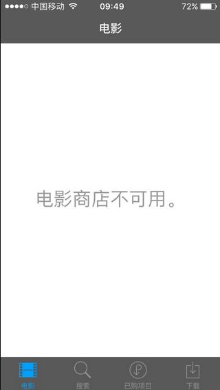 iphone电影商店不可用怎么办(附原因分析和解决办法)