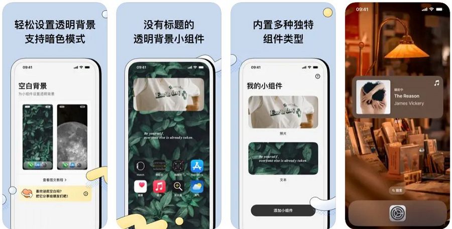 谜底空白 - iPhone/iPad透明小组件(含教程)