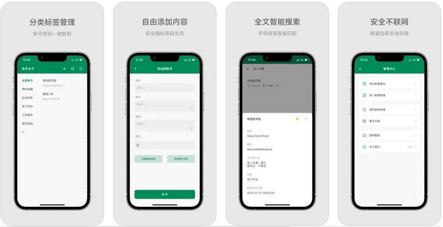 账号本子 - 苹果iPhone/iPad账号密码管理器(含教程)