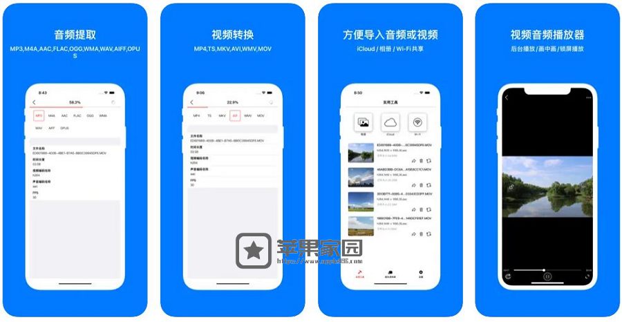 Mpjex - 苹果iPhone/iPad视频格式转换及mp3转换器