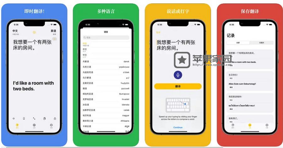 即时翻译 - 苹果手机翻译软件