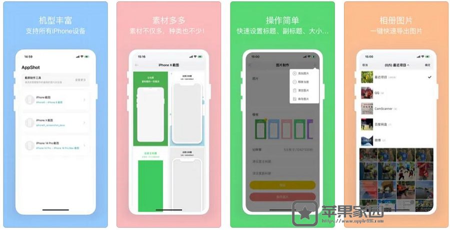 AppShot - 苹果iPhone带壳截图制作工具