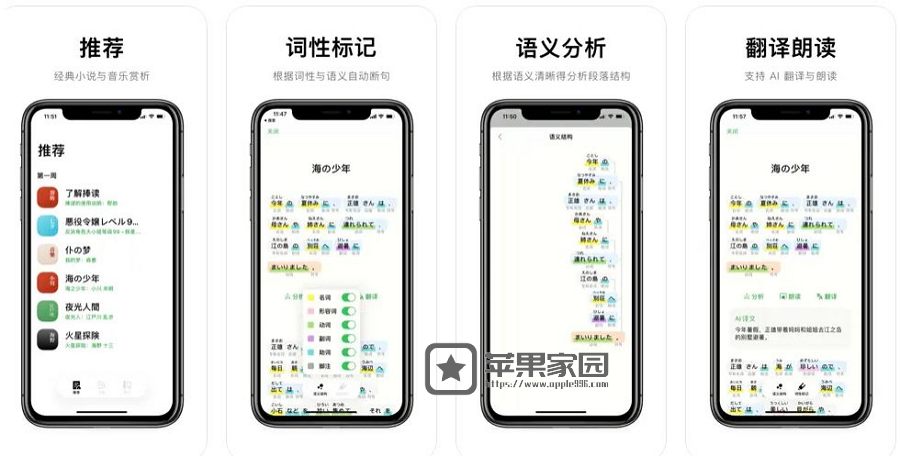 捧读 - 日语学习软件[苹果Mac/iPhone/iPad]