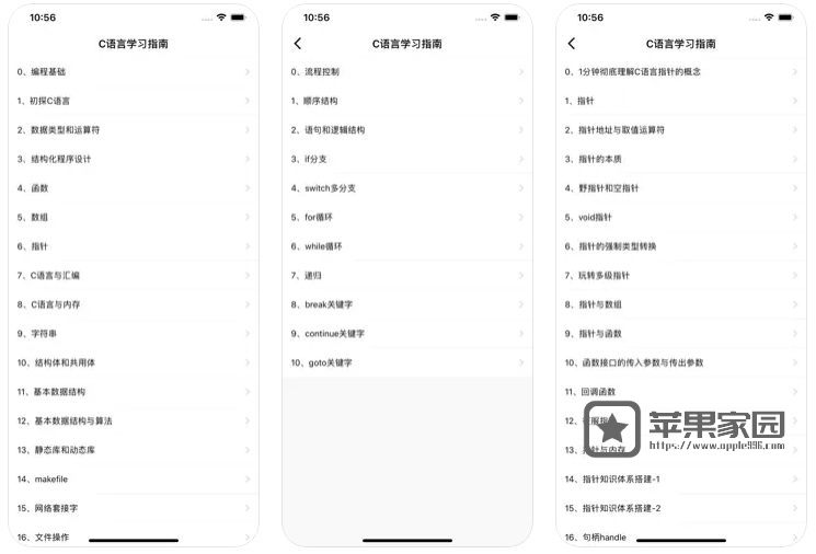 C语言学习指南 - 苹果iPhone/iPad的C语言教程app