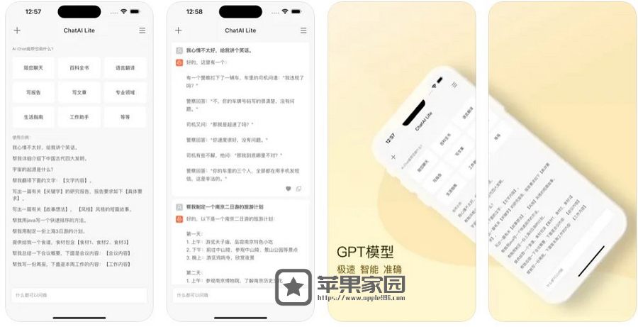 ChatAI Lite智能助手 - 苹果iPhone/iPad免费chatgpt聊天工具