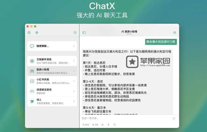 ChatX - 苹果Mac/iPhone/iPad支持GPT4的AI内容生成工具