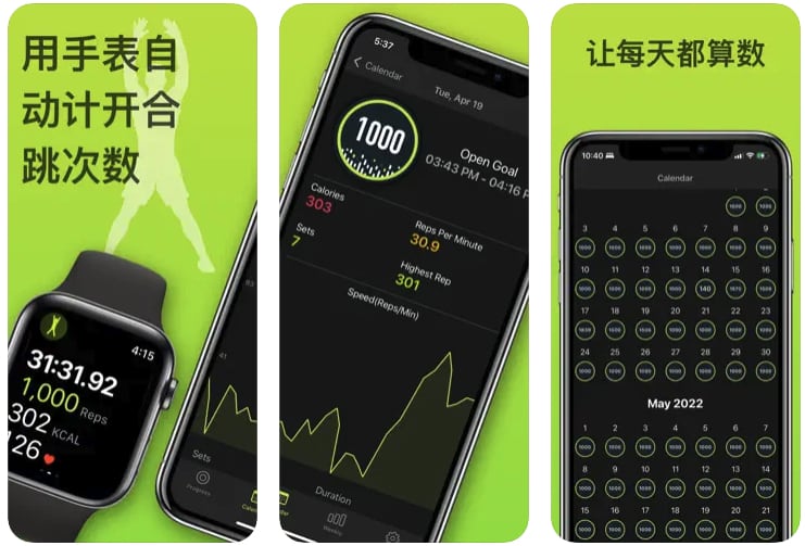 开合计 - Apple Watch 开合跳计数器软件